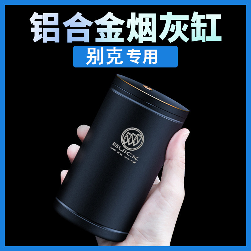 别克GL8君越君威 英朗昂科旗GL6昂科威车载菸灰缸 车用多功能菸缸