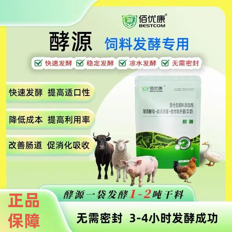酵源饲料发酵剂快速发酵活性菌