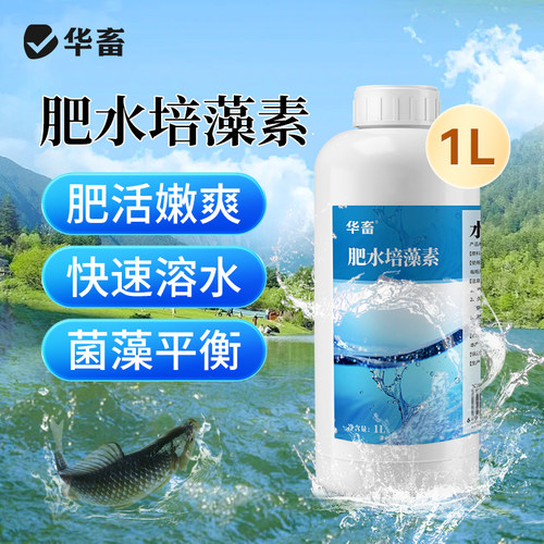 华畜十亩肥水王肥水培藻水产
