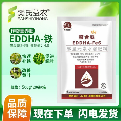 螯合铁快速补铁叶面肥螯合铁肥料