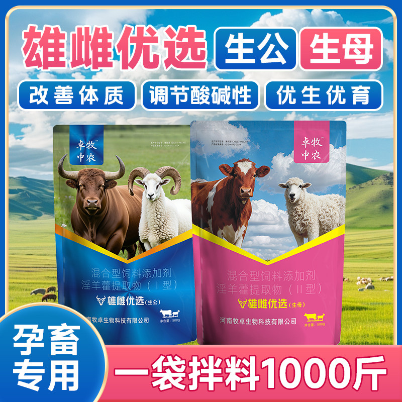 牛羊饲料牛饲料新一代性控