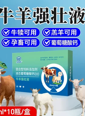 牧饲康牛羊强壮液液态葡萄糖酸钙