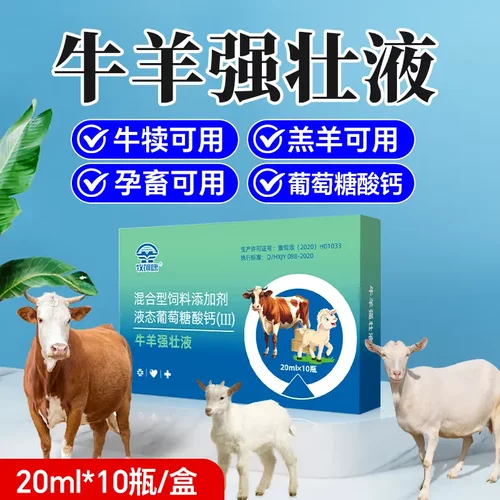 牧饲康牛羊强壮液液态葡萄糖酸钙