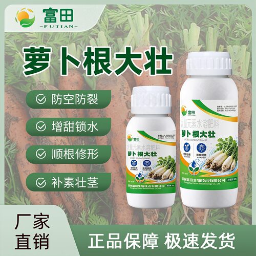 富田萝卜根大壮萝卜专用
