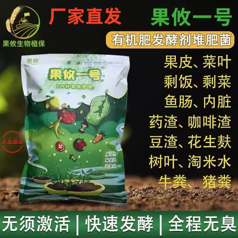 果攸一号有机肥发酵剂厨余腐熟剂图片