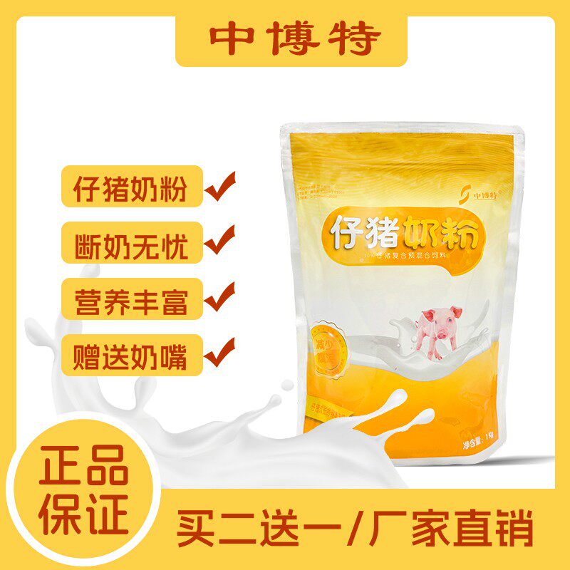 中博特仔猪奶粉初生小猪专用奶粉