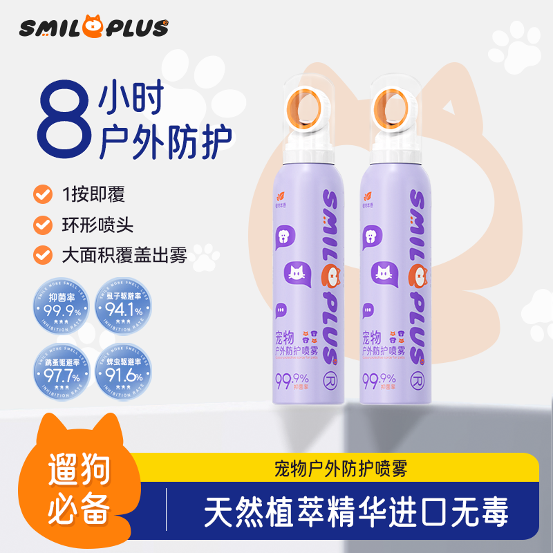 开颜宠物户外防护喷雾遛狗常备图片