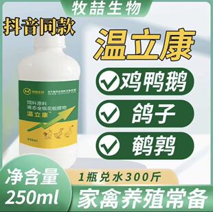牧喆温立康鸡鸭鹅家禽鸽子家禽瞌睡无精打采兑水喂养殖饲料添加剂