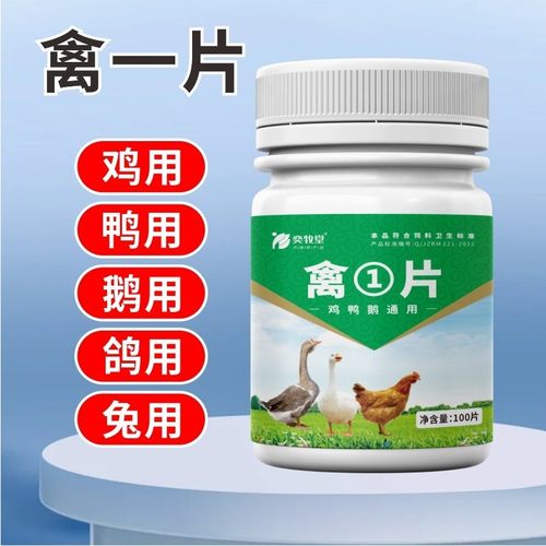 奕牧堂禽一片禽类养殖饲料添加剂