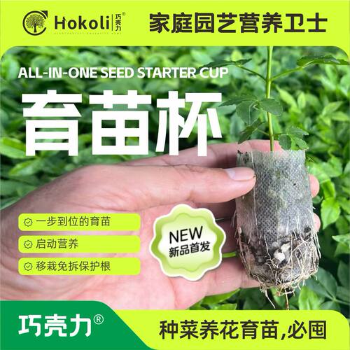 巧壳力育苗杯免拆移栽缓苗快启动