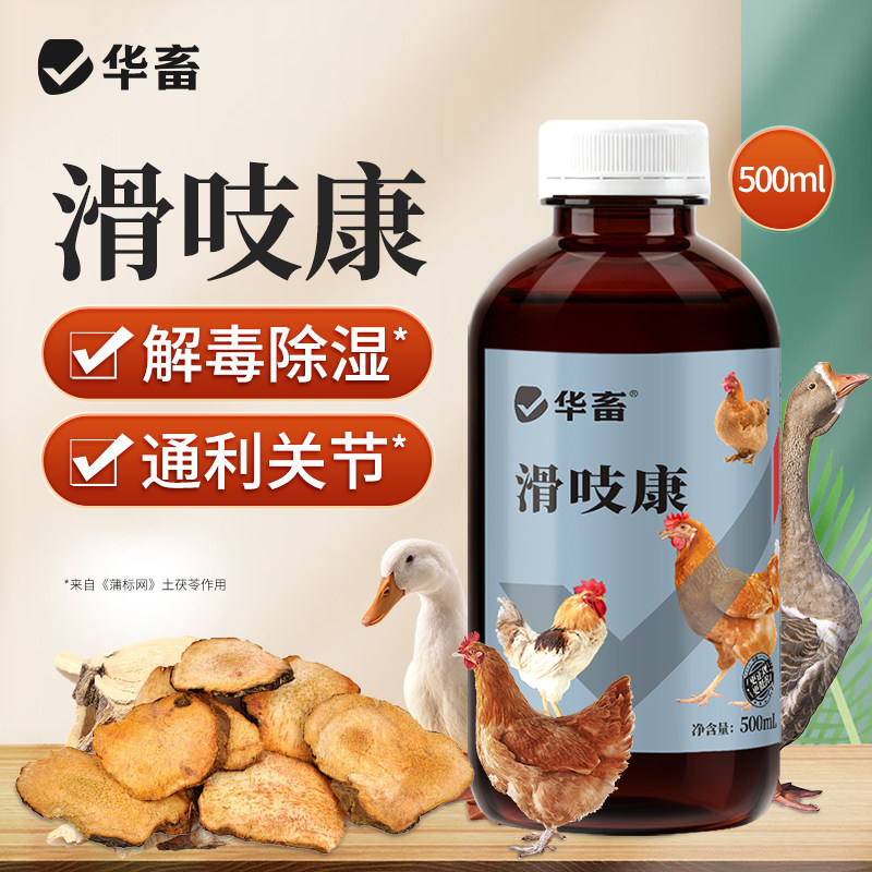 华畜滑支康畜牧添加剂图片