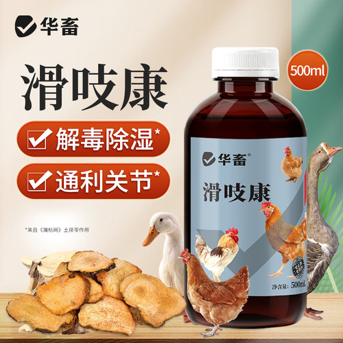 华畜滑支康畜牧添加剂