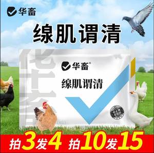 华畜腺肌谓清鸡鸭鹅鹌鹑绿便白便保护胃黏膜调节肠道芽孢杆菌