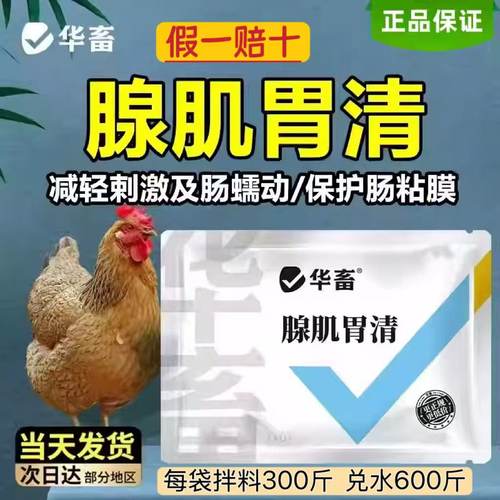 禽用腺肌胃清兽用饲料添加剂