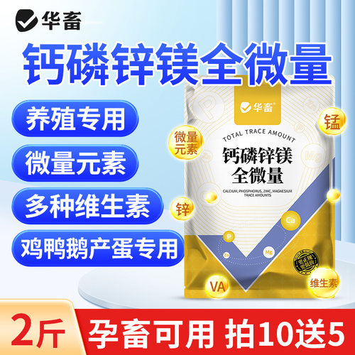 钙磷十八补兽用微量元素钙