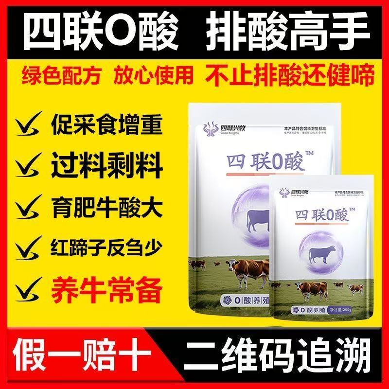 四联O酸中和酸碱平衡饲料添加剂图片