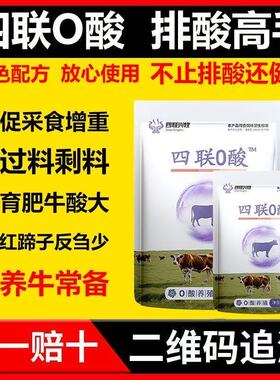 四联O酸牛羊排酸解酸中和酸碱平衡诱食增强反刍养牛饲料添加剂