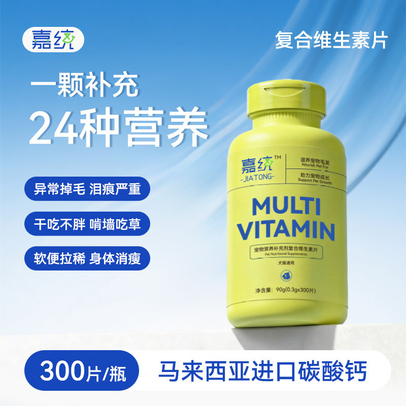 宠物营养补充剂复合维生素片猫狗通用阶段营养补充科学配比,宠物/宠物食品及用品,猫特色保健品,淘宝优惠券,粉丝福利购,淘宝优惠卷
