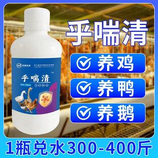 正品乎喘清鸡鸭鹅鸽子鹌鹑用喘气呼吸道饲料添加剂