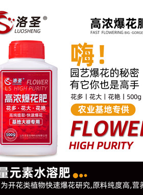 洛圣高浓爆花肥料基地大棚专用