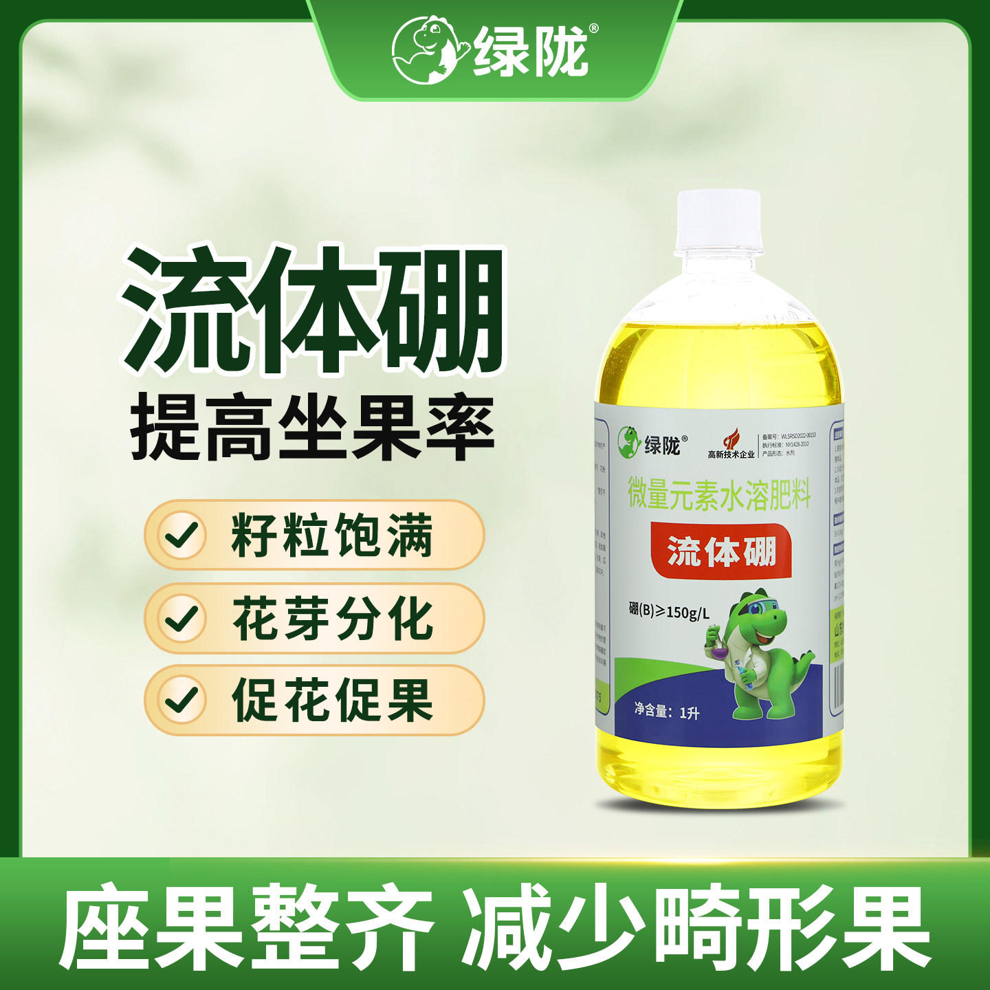 绿陇流体硼微量元素水溶叶面肥图片