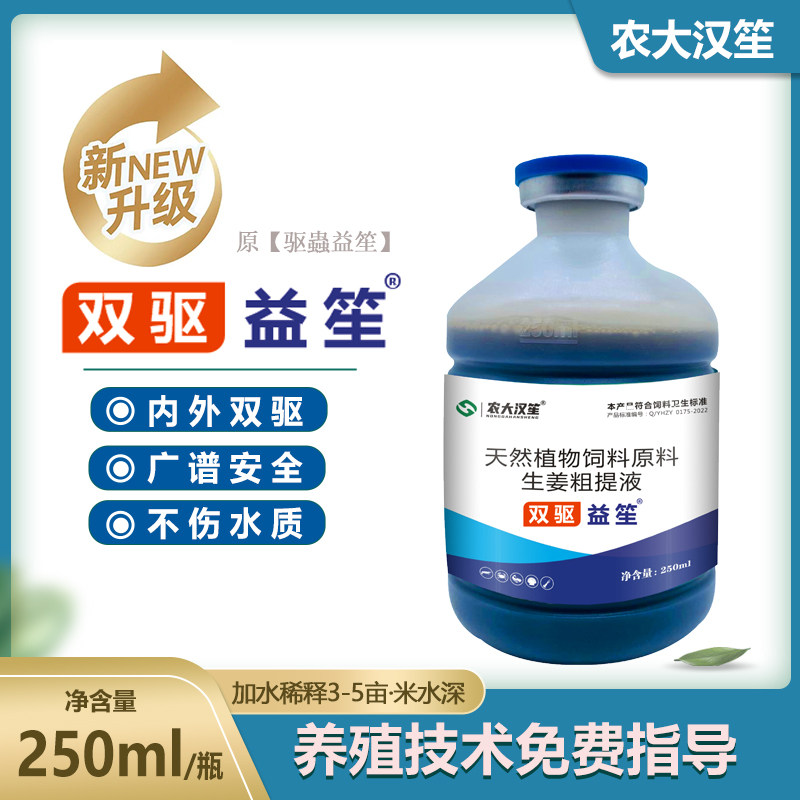 双驱益笙驱蟲益笙不伤鱼虾蟹