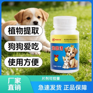 宠崇清正品猫狗犬宠物鸡鸭鹅鸽孕畜用榧子乌梅粗提物饲料添加剂