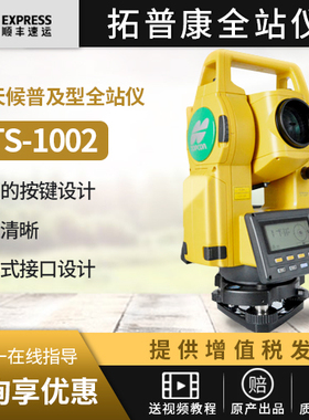 四川成都拓普康GTS-1002全站仪 免棱镜350米拓普康GTS1000系列