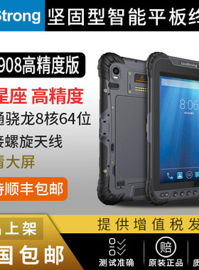 集思宝坚固型智能平板终端-UG908高精度版GNSS定位移动数据