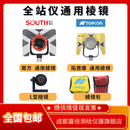 南方瑞得拓普康全站仪棱镜单棱镜反射镜L棱镜防水品质通用对中杆