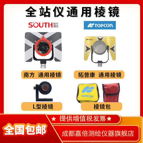 南方瑞得棱镜头苏光拓普康全站仪