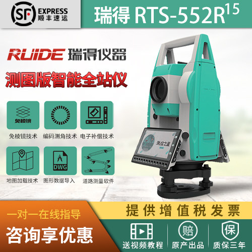 南方瑞得RTS-552R15/572智能触屏测图版全站仪免棱镜道路桥梁测量