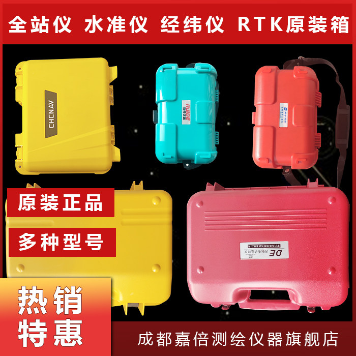 测绘工具箱水准仪经纬仪全站仪器箱子RTK/GPS箱子备用箱子防震箱