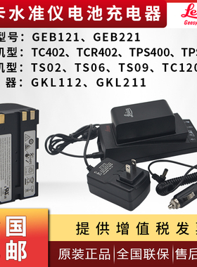 莱徕卡TS02/06/TCR402/802全站仪GEB121/221电池GKL112/211充电器