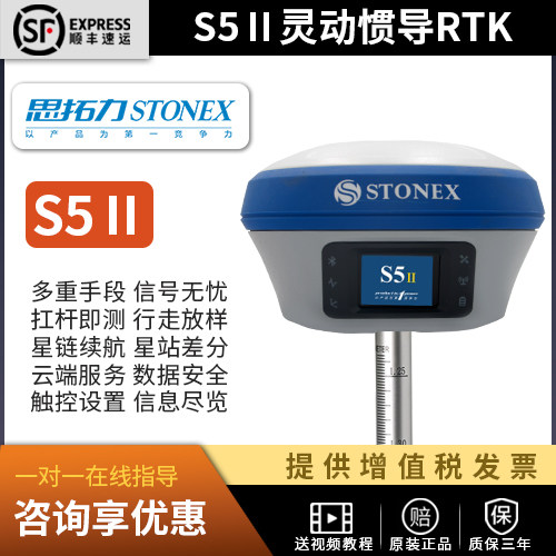 思拓力S5ⅡGPS/RTK灵动惯导型RTK形测绘高精度新款惯导倾斜测量