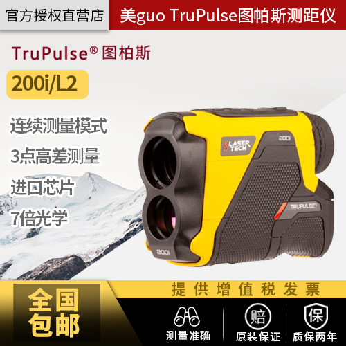 美国图帕斯激光测距仪Trupulse200i L2 360i图柏斯望远镜电力测坡