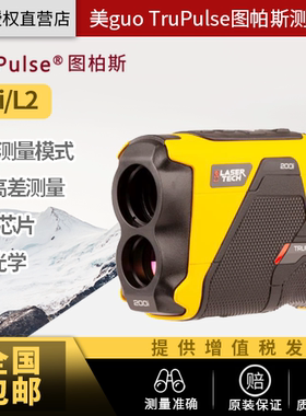 美国图帕斯激光测距仪Trupulse200i L2 360i图柏斯望远镜电力测坡