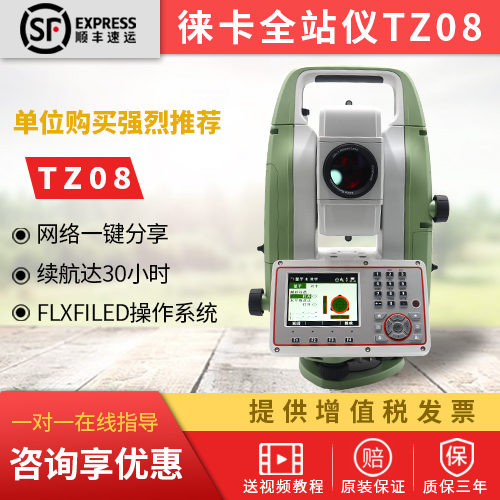 徕卡全站仪TZ系列TZ08高精度全站仪工程房建测量工具