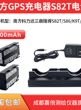 南方GPS充电器S82T电池瑞得/三鼎//天宇RTK电池BT-L7408W