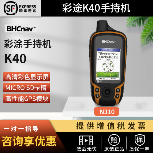 彩途手持华辰北斗面积测量