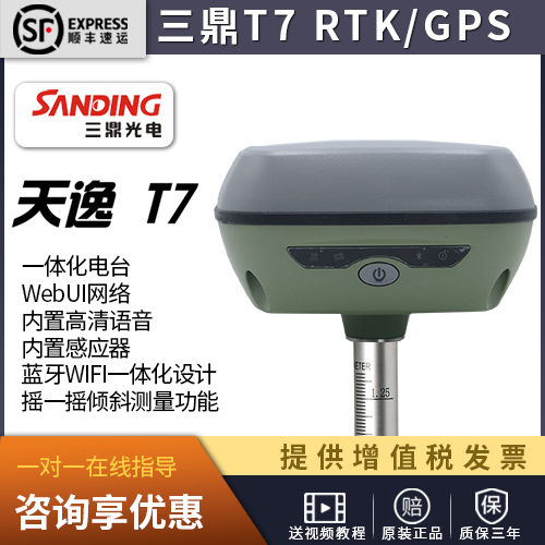 RTK测量系统GPS三鼎天逸T7小型语音智能机口袋机精度高测量放样