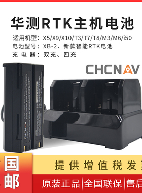 华测RTK电池X5/X9/X10/T3/T7/T8/M3/M6/i50主机GPS电池XB-2充电器