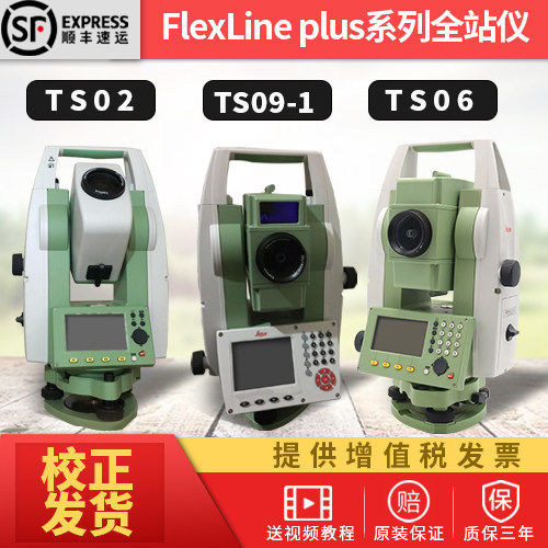 四川成都徕卡全站仪TS02Plus2-R500/TS06Plus2-R500/TS09-1R500