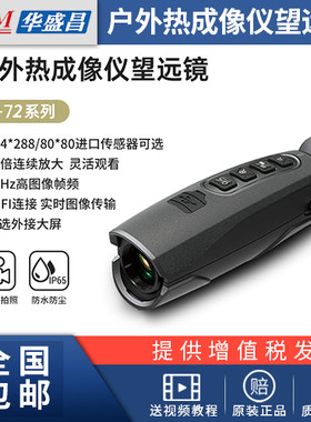 热成像T-72夜视仪望远镜热像热视成相象热能探测器红外仪高清夜视