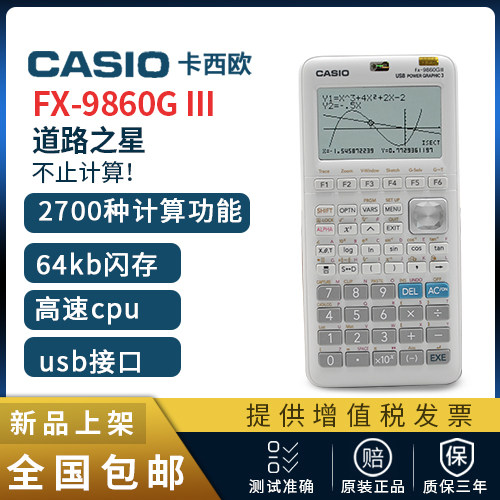 CASIO卡西欧FX9860GIII测绘工程/道路之星认证版 计算器 函数机测