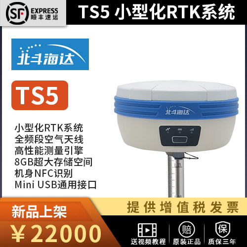 中海达北斗海达TS5智能小型化RTK工程测量GPS土地房屋放样