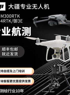 DJI大疆精灵4rtk SE经纬m300rtk无人机航拍御3E专业测绘续航