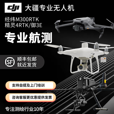 DJI大疆精灵4rtk经纬测绘无人机