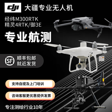 DJI大疆精灵4rtk SE经纬m300rtk无人机航拍御3E专业测绘续航
