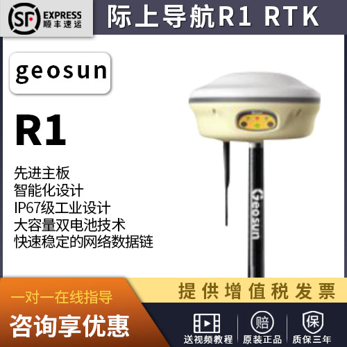 际上导航R1高精度 GPS RTK 带土方软件测量系统外接基站手薄工程